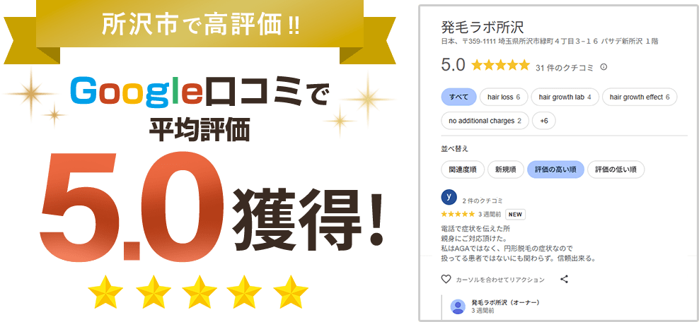 Google口コミで高い評価5.0獲得